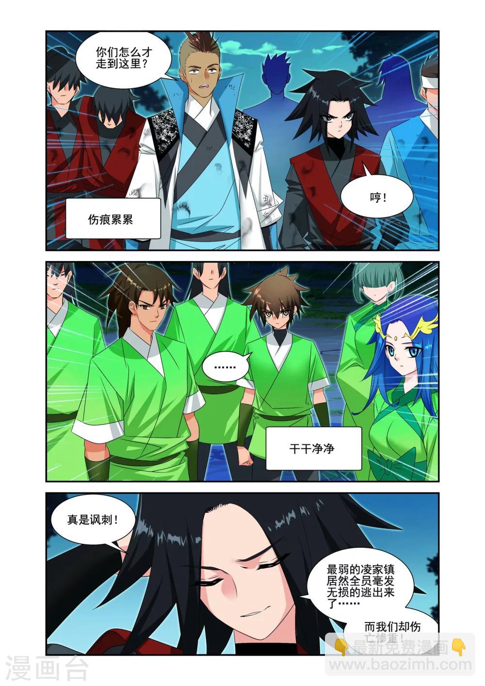 灵域漫画,第8话1图