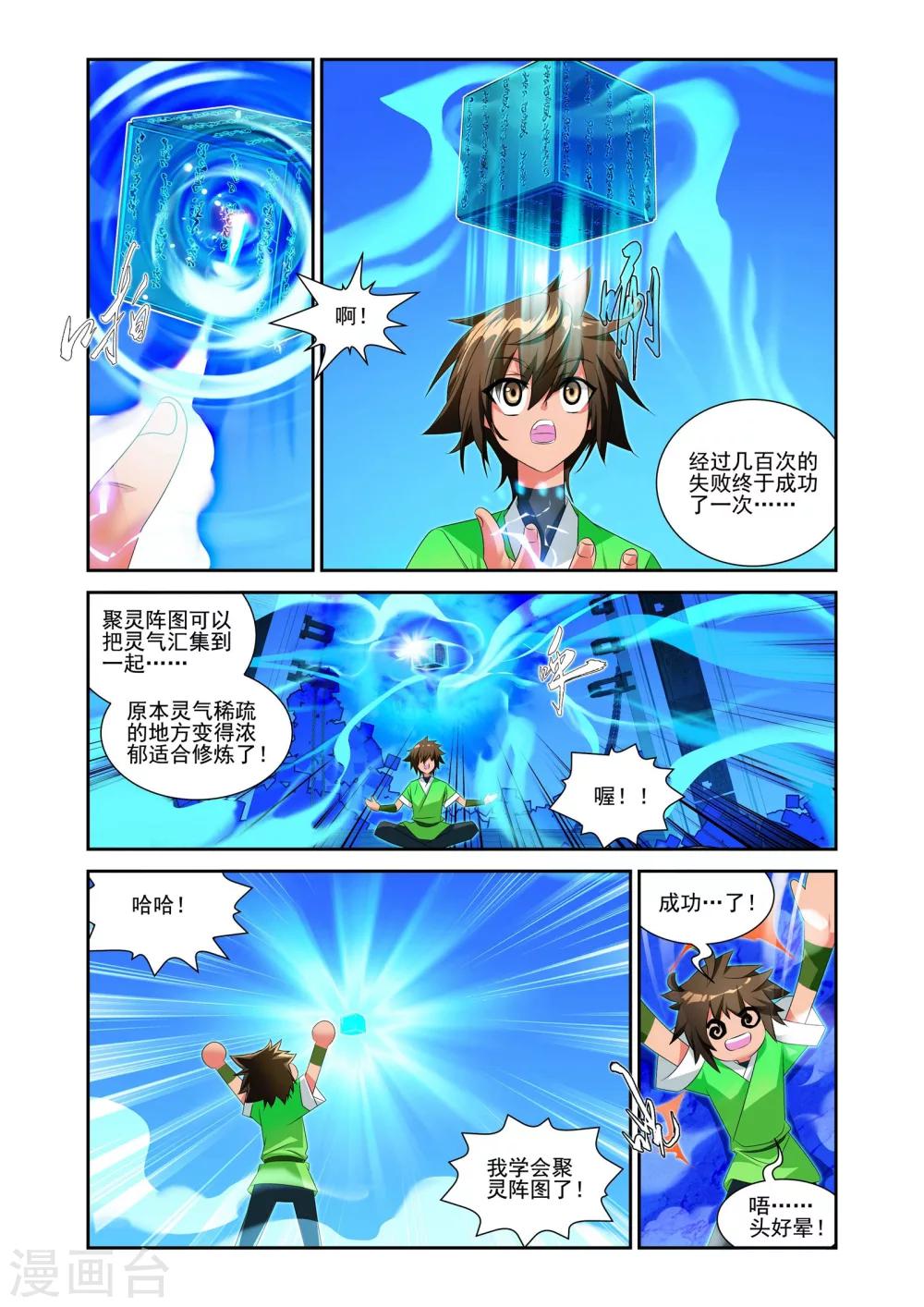 灵域电视剧全集免费漫画,第12话1图