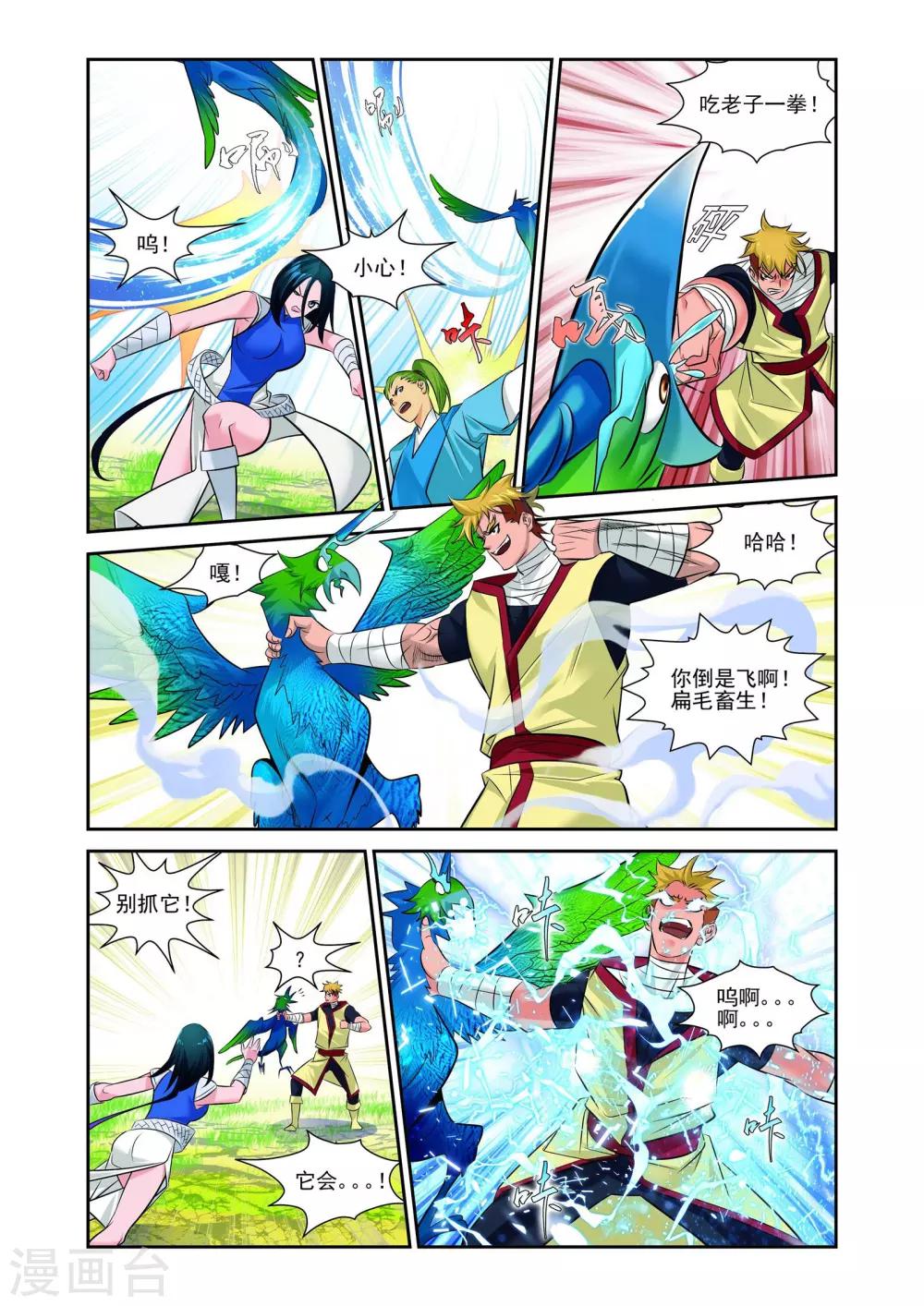 灵域漫画,第2话2图