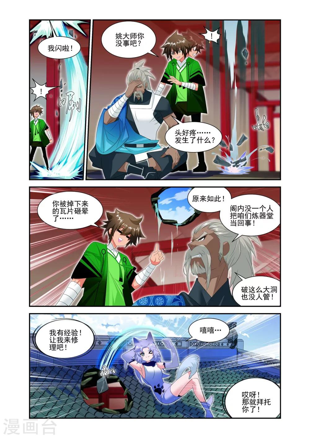 灵域第三季动漫在线观看免费观看樱花漫画,第17话1图