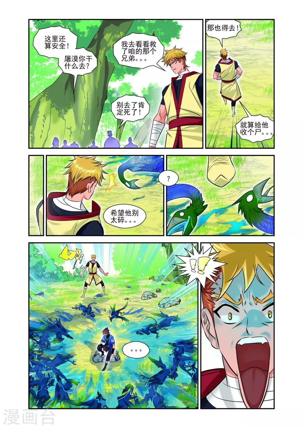 灵域漫画,第2话2图
