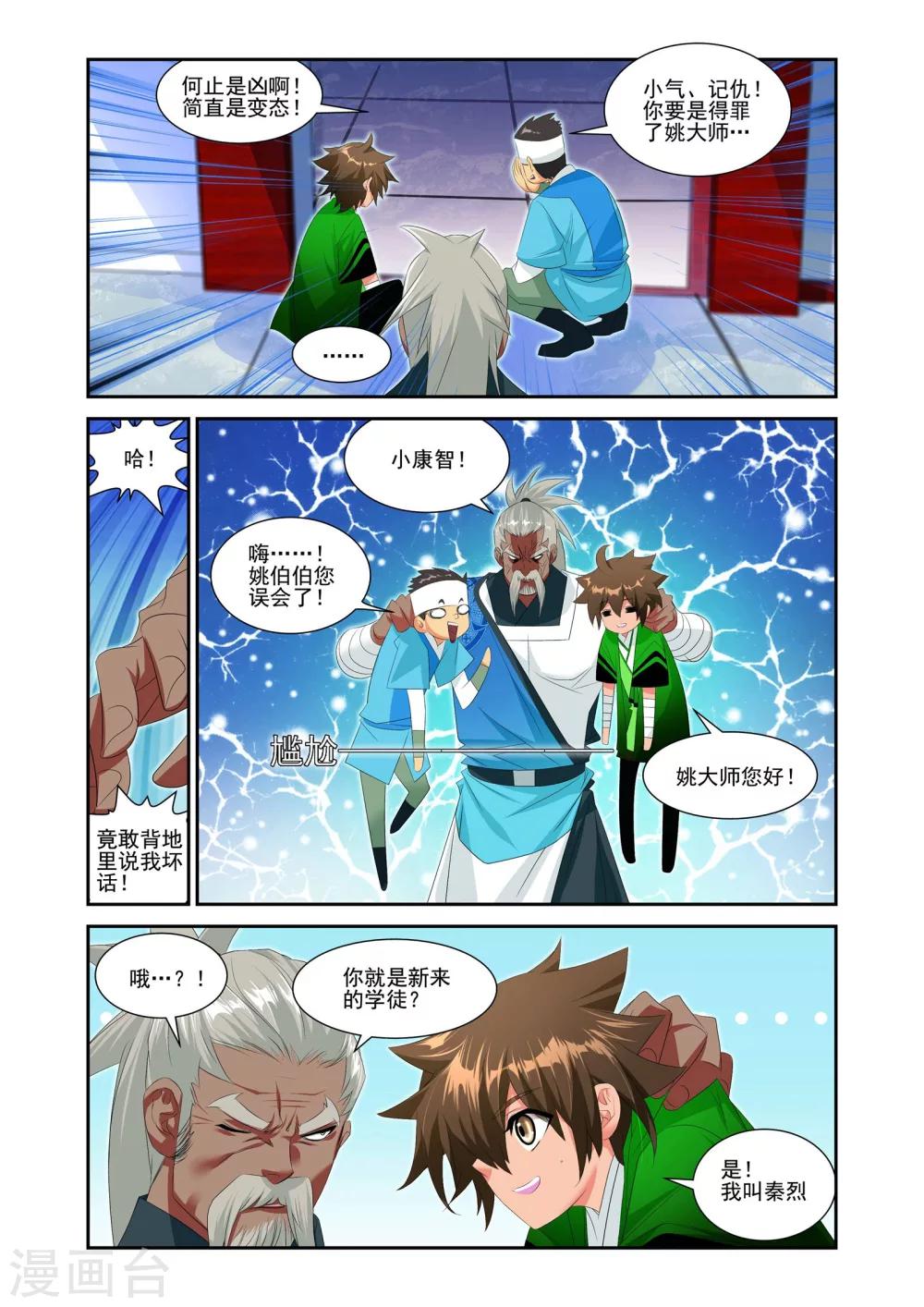 灵域漫画,第16话1图