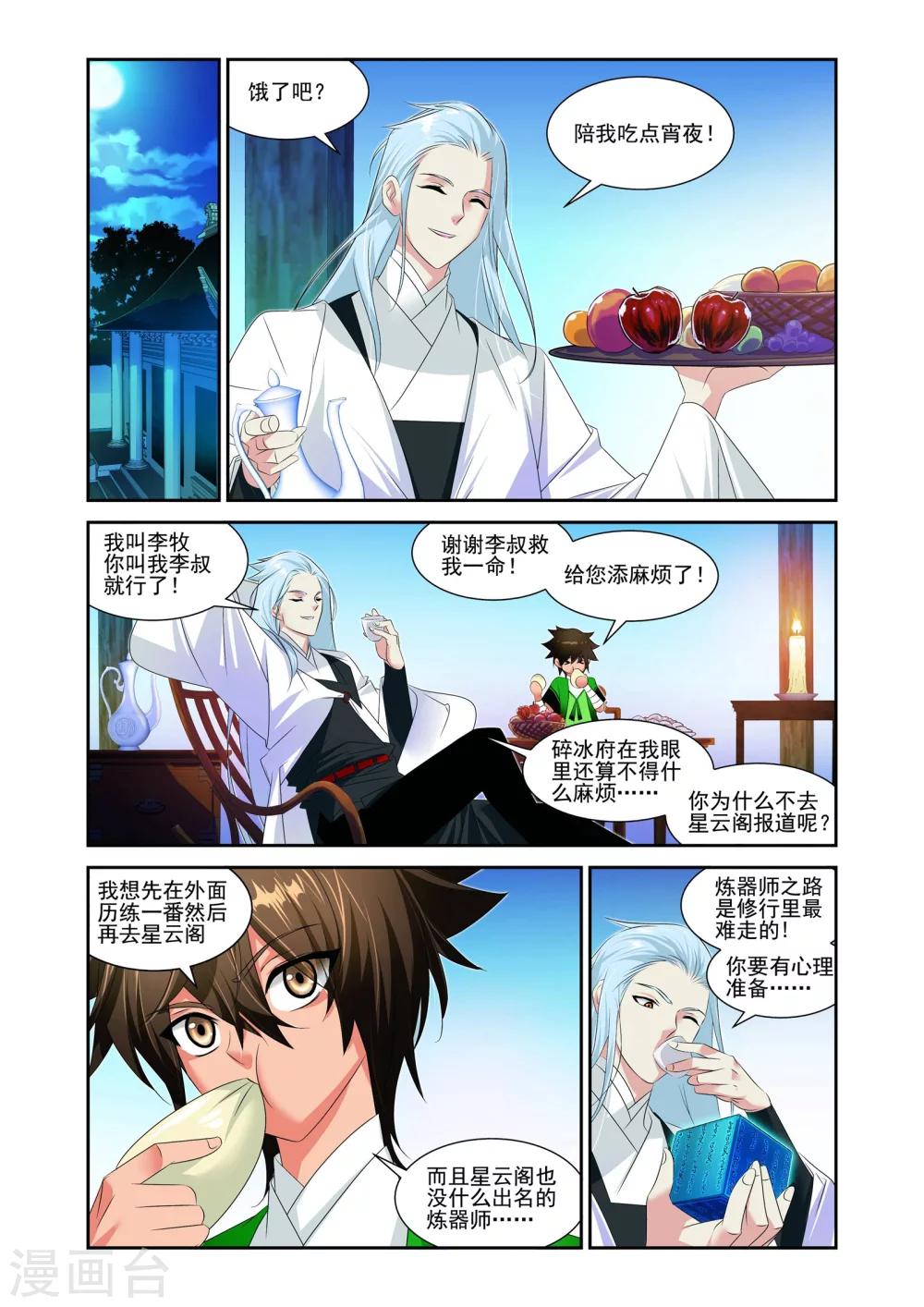 灵域游戏官网下载漫画,第13话2图