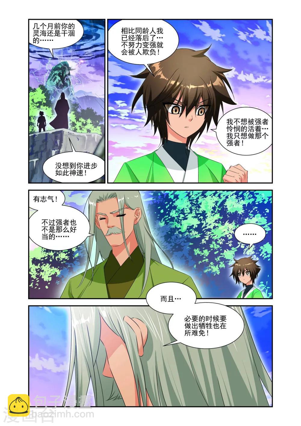 灵域免费观看漫画,第11话2图