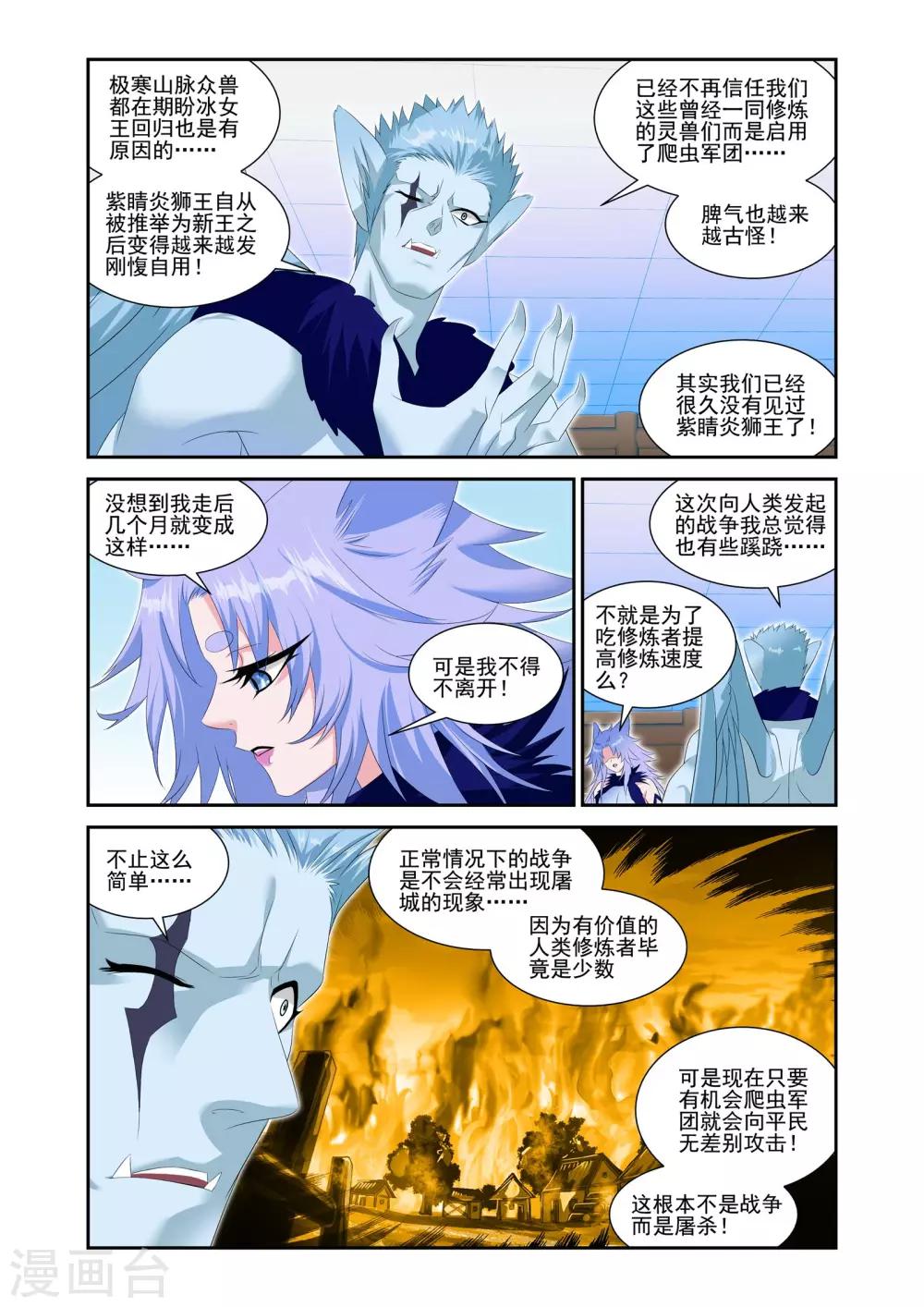 灵域游戏官网下载漫画,第21话1图