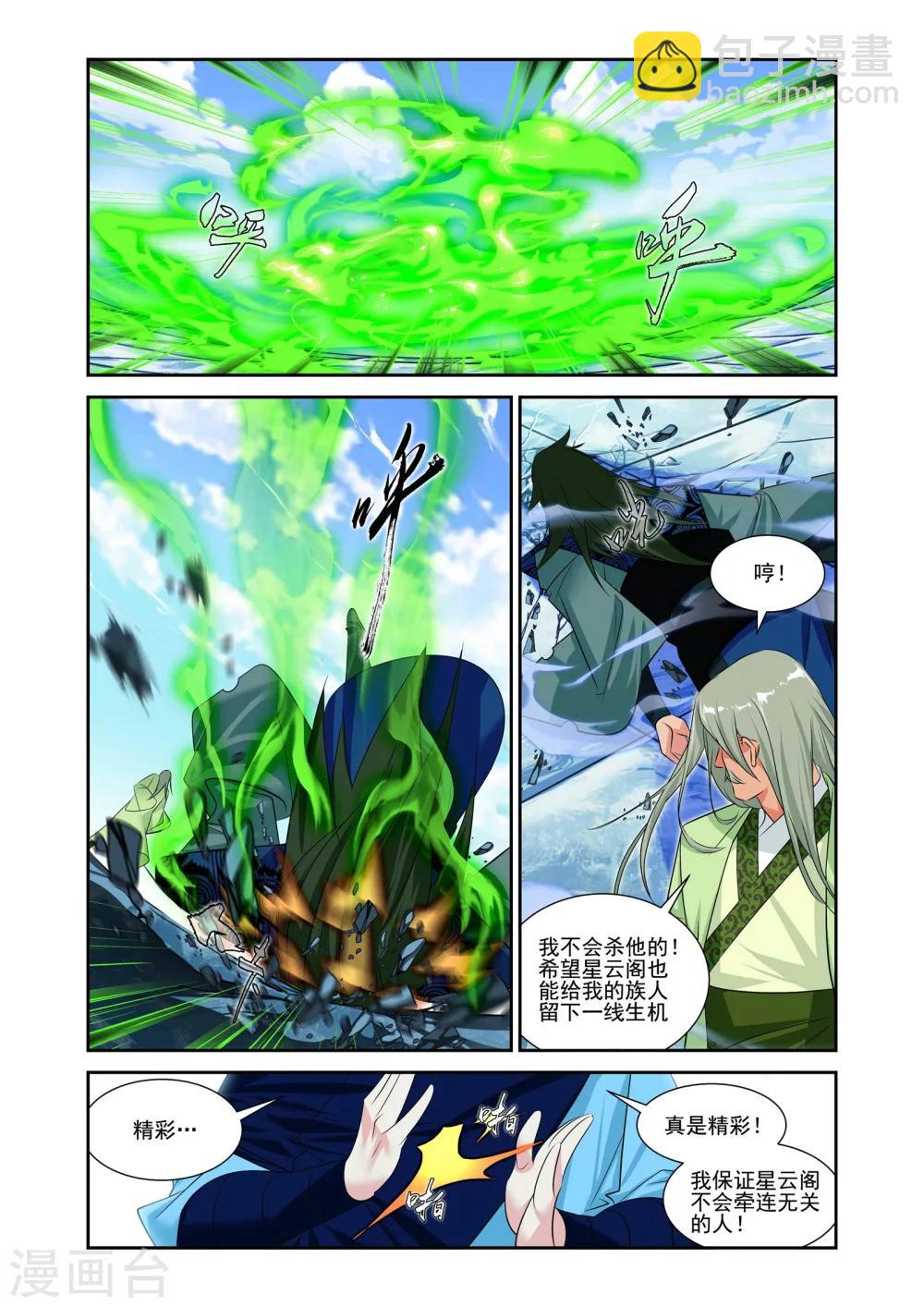 灵域漫画,第10话1图