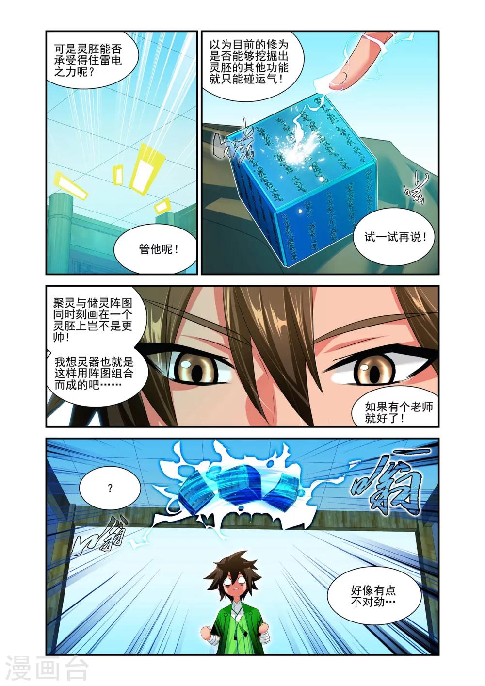 灵域小说笔趣阁漫画,第15话1图