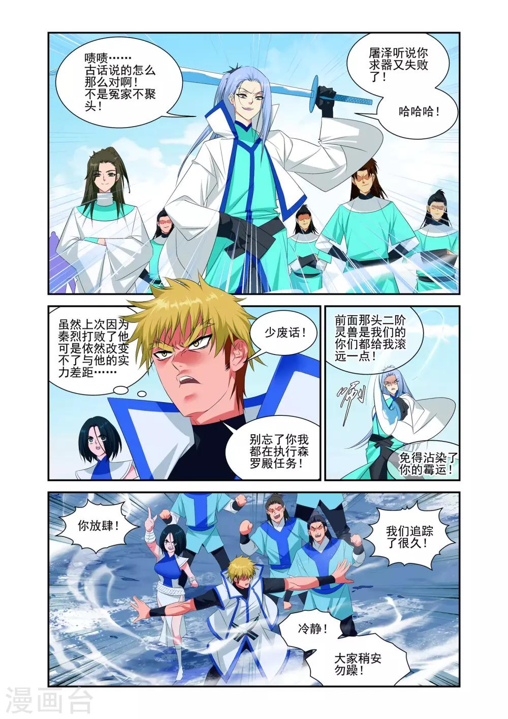 灵域小说笔趣阁漫画,第24话2图