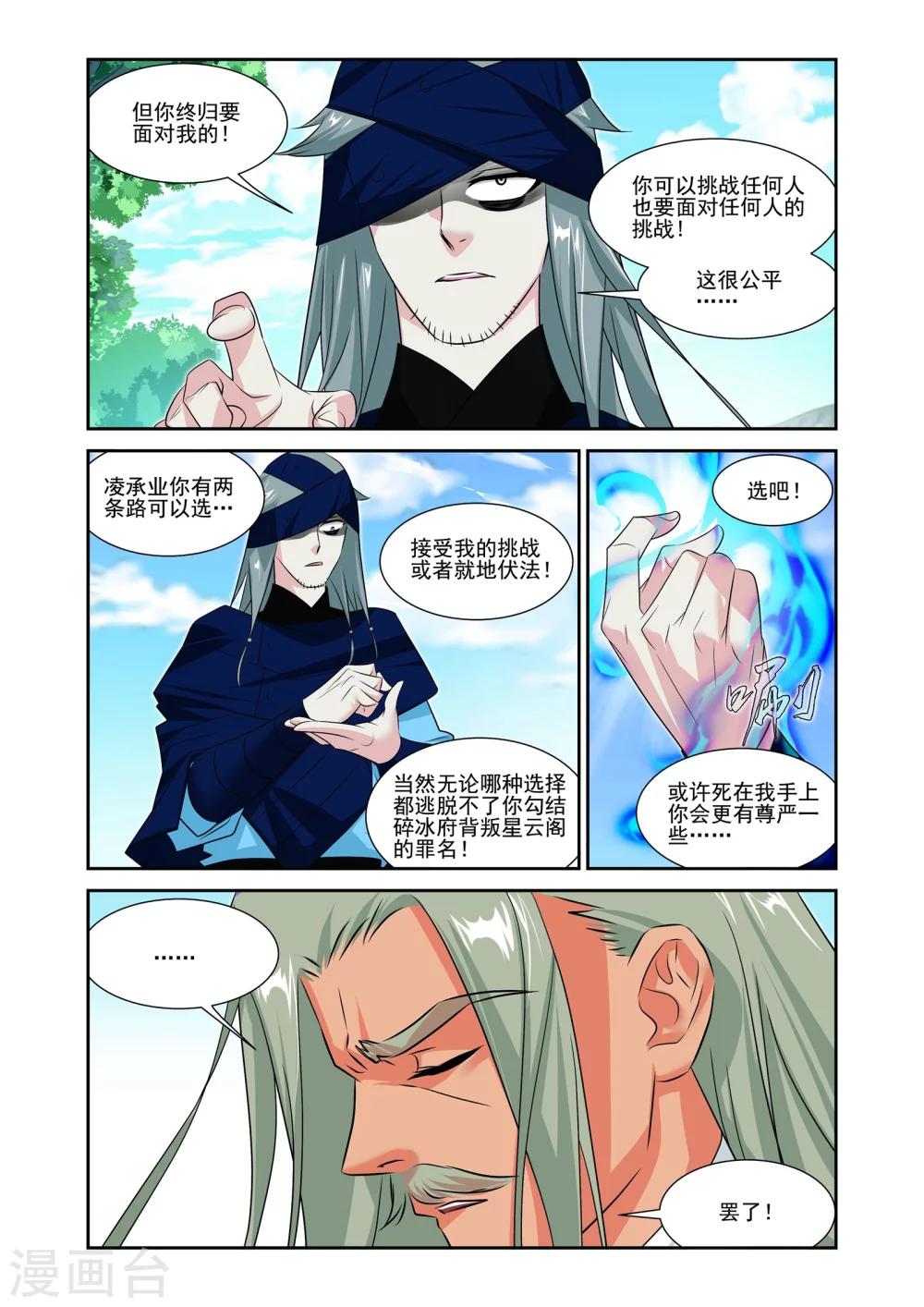 灵域漫画,第10话2图