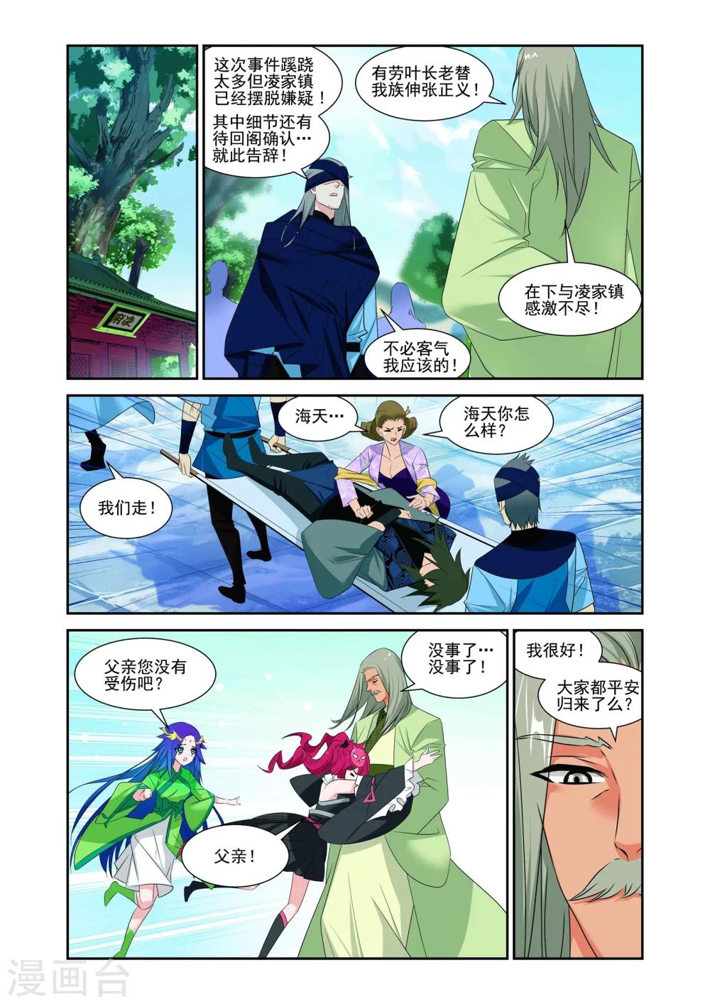 灵域漫画,第11话2图