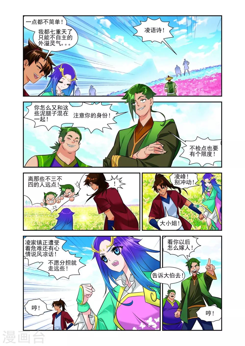 灵域漫画,第2话2图
