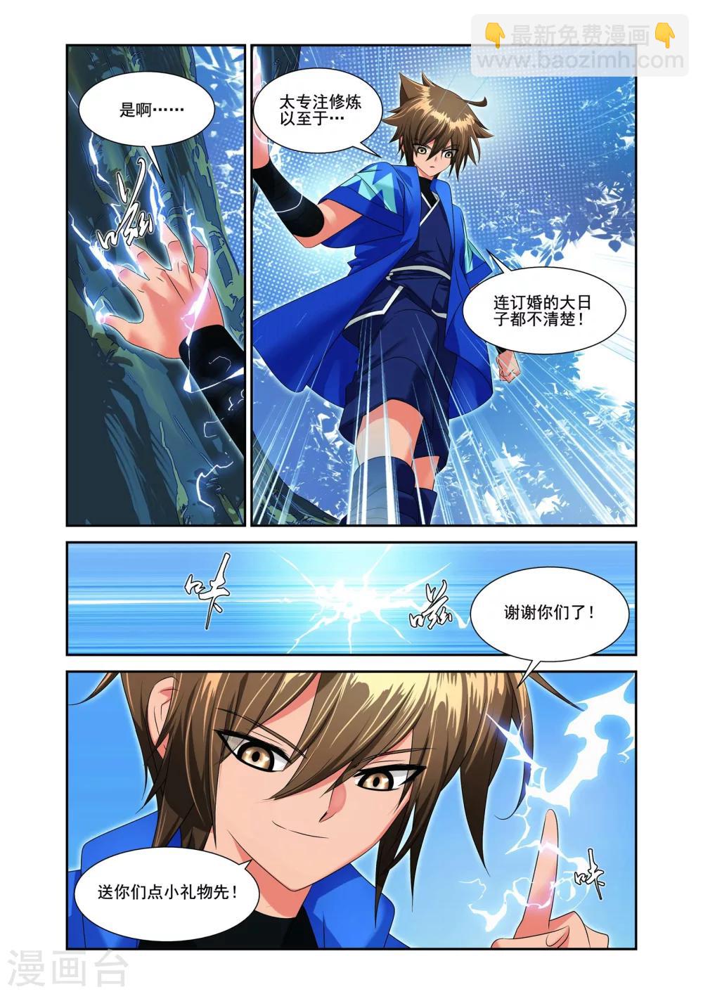 灵域电视剧在线观看完整版免费漫画,第6话2图