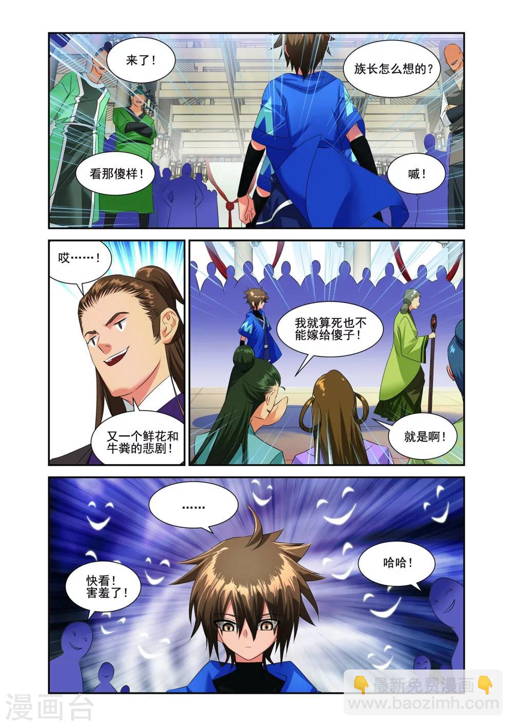 灵域等级境界划分漫画,第6话1图