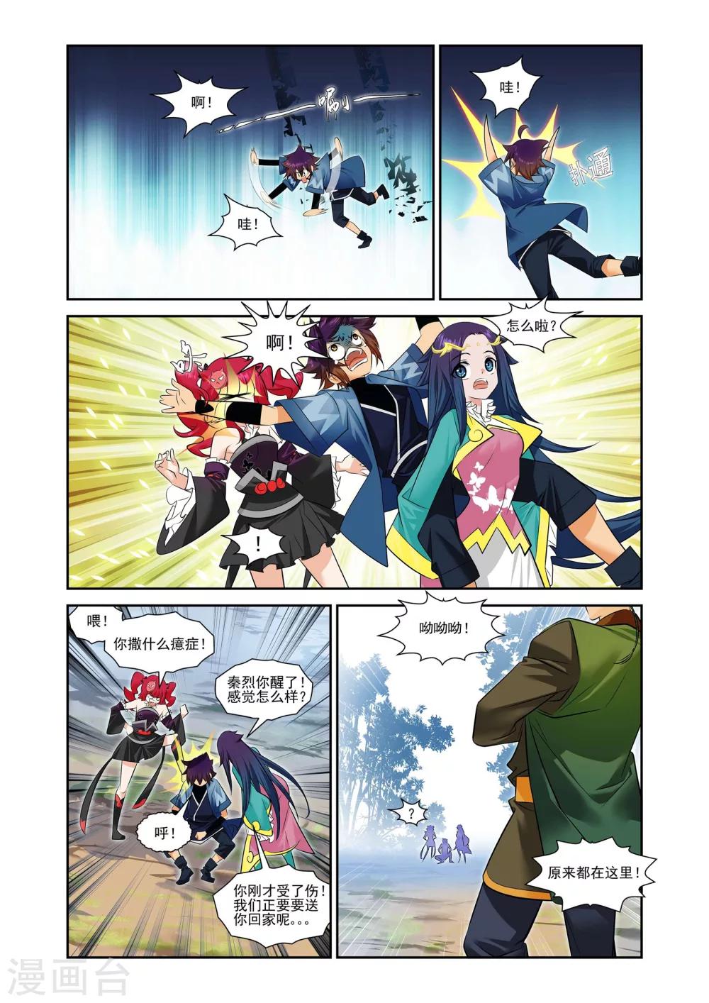 灵域漫画,第1话2图