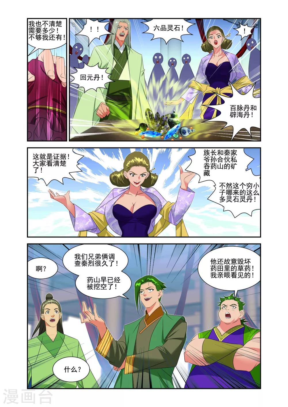灵域漫画,第6话2图