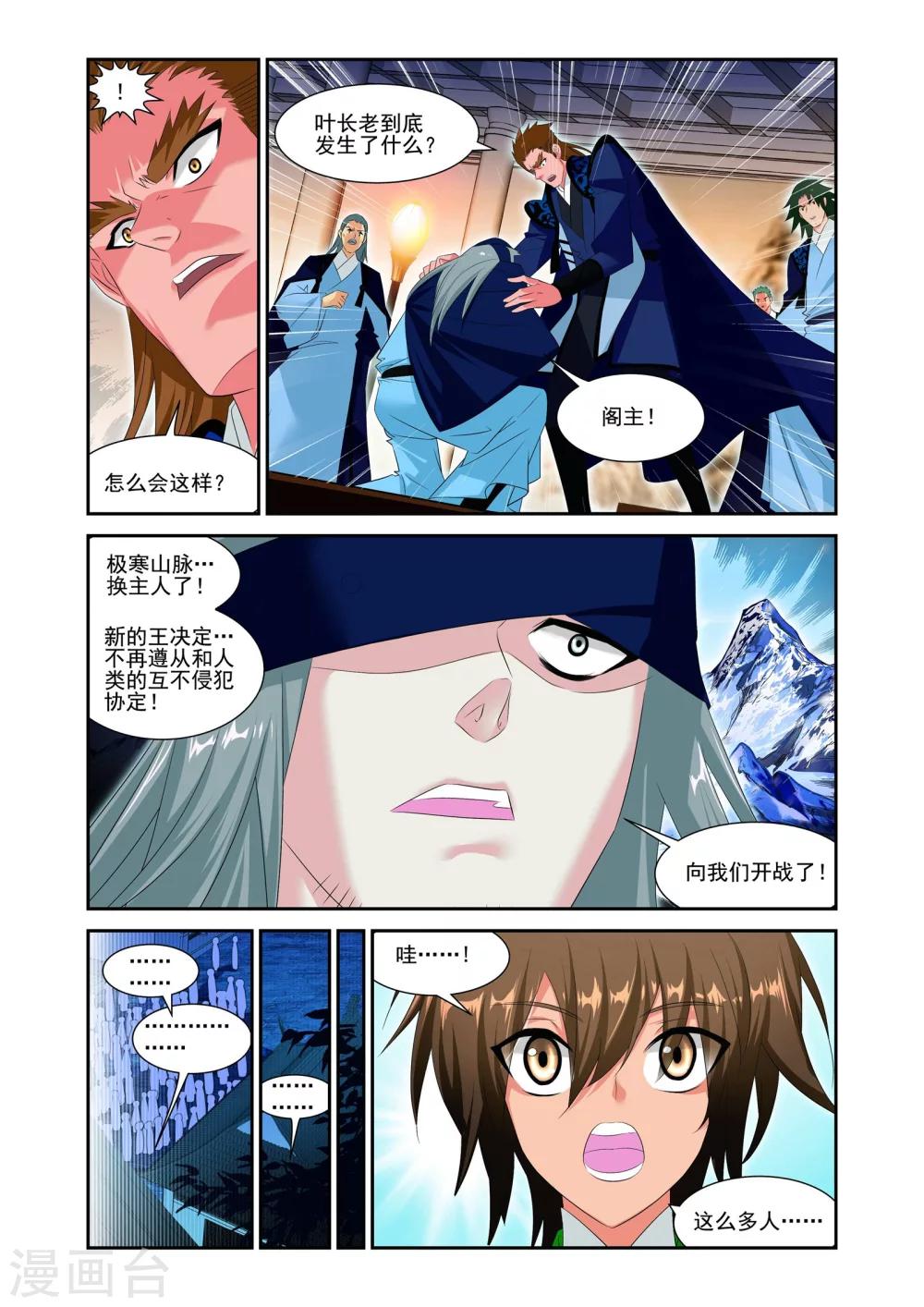 灵域游戏官网漫画,第14话2图