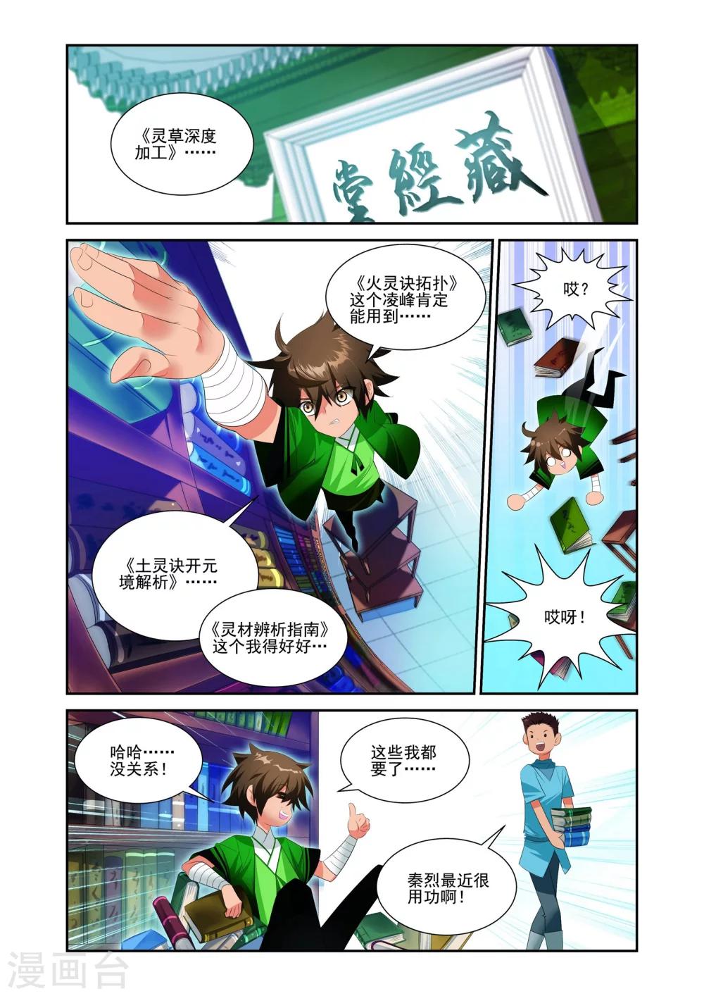 灵域黑暗同人漫画,第18话2图