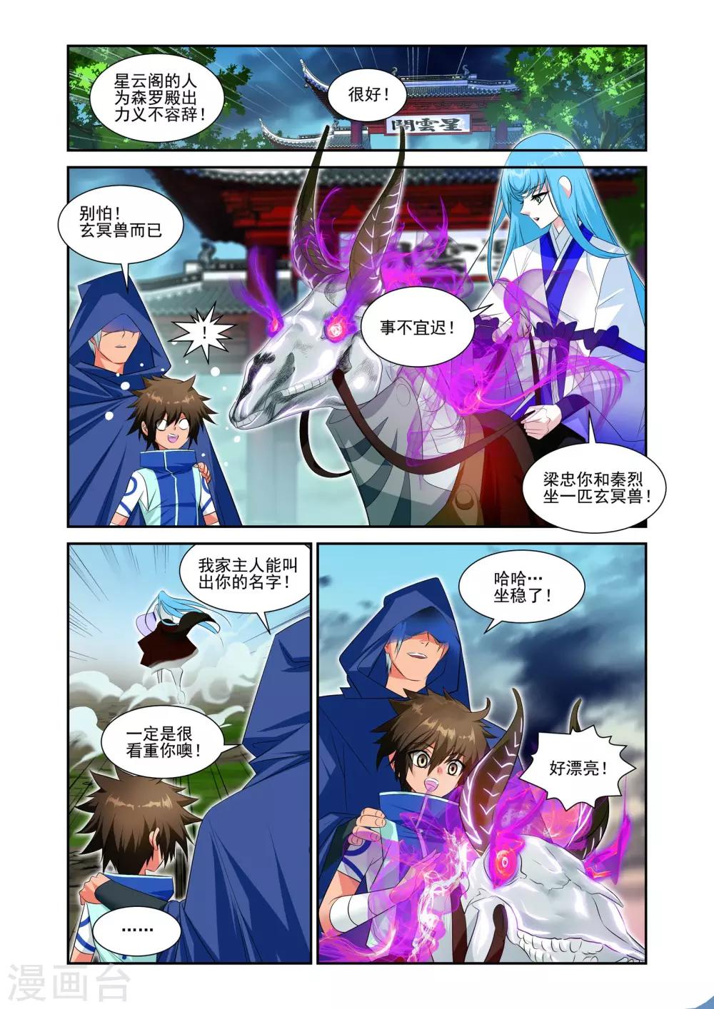灵域漫画,第23话2图