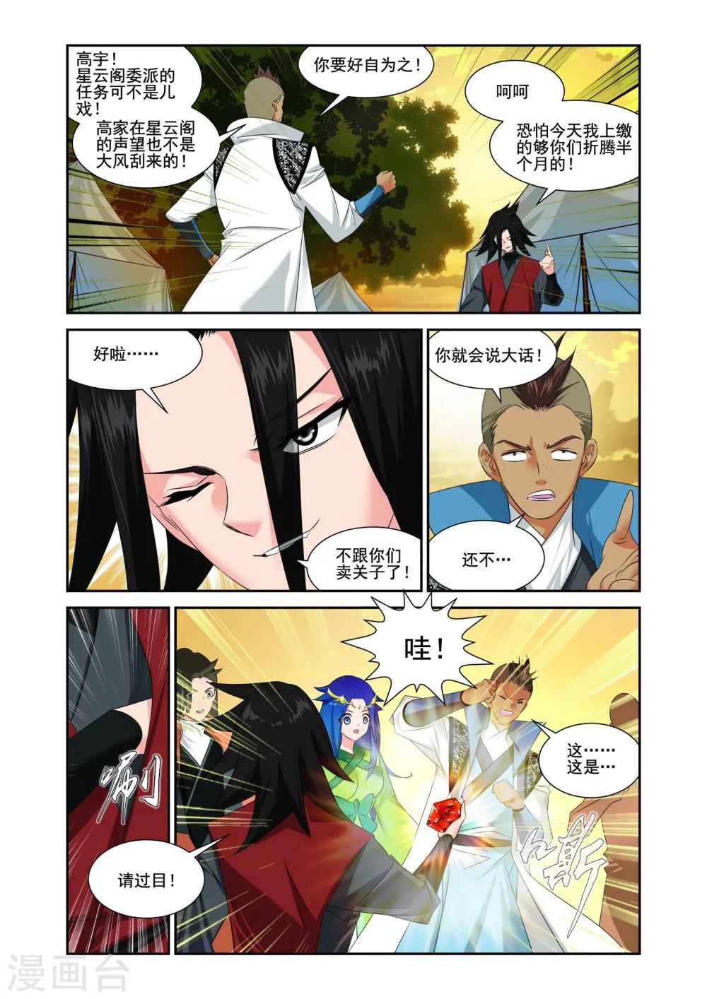 灵域漫画,第7话1图