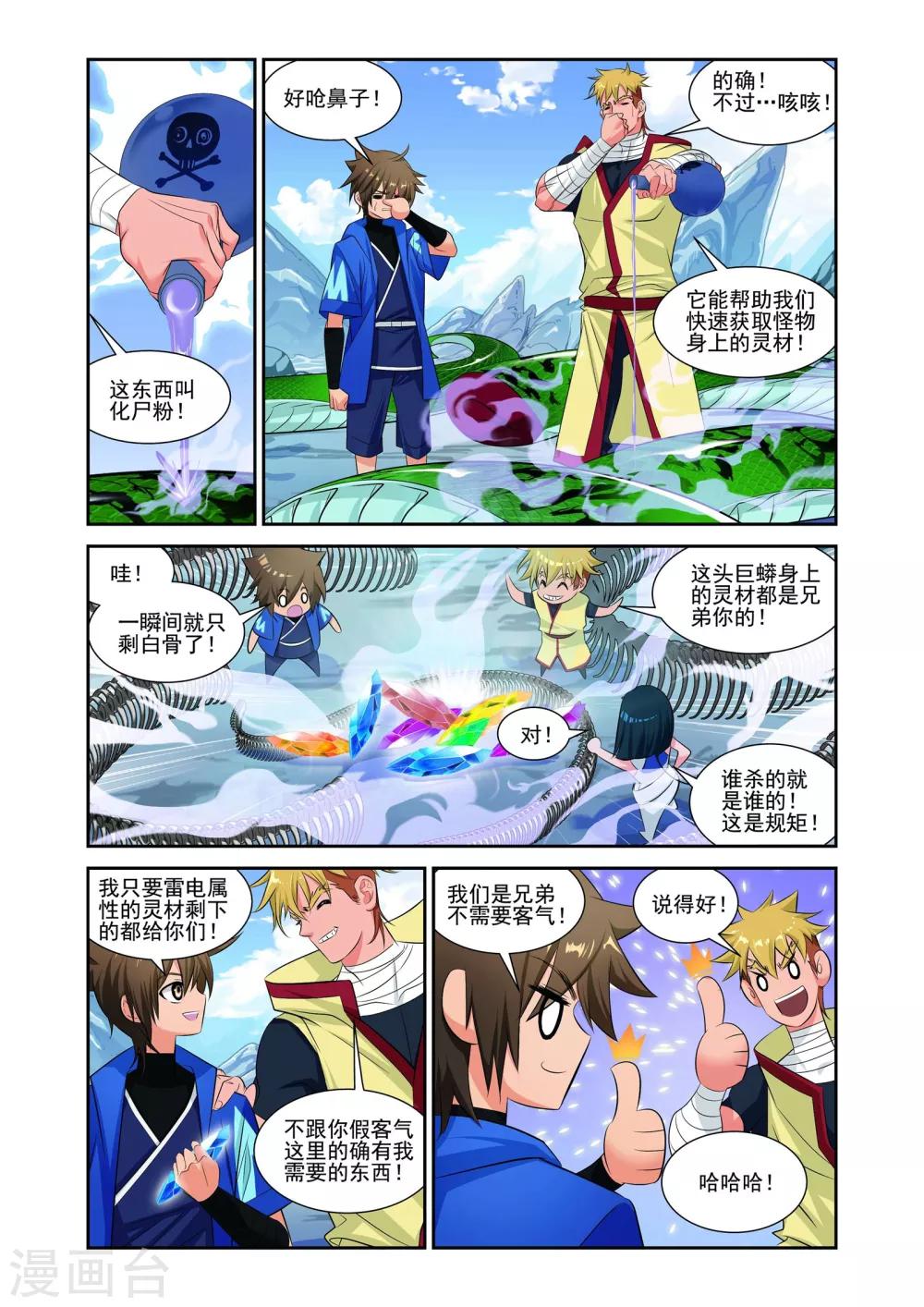 灵域小说漫画,第4话1图