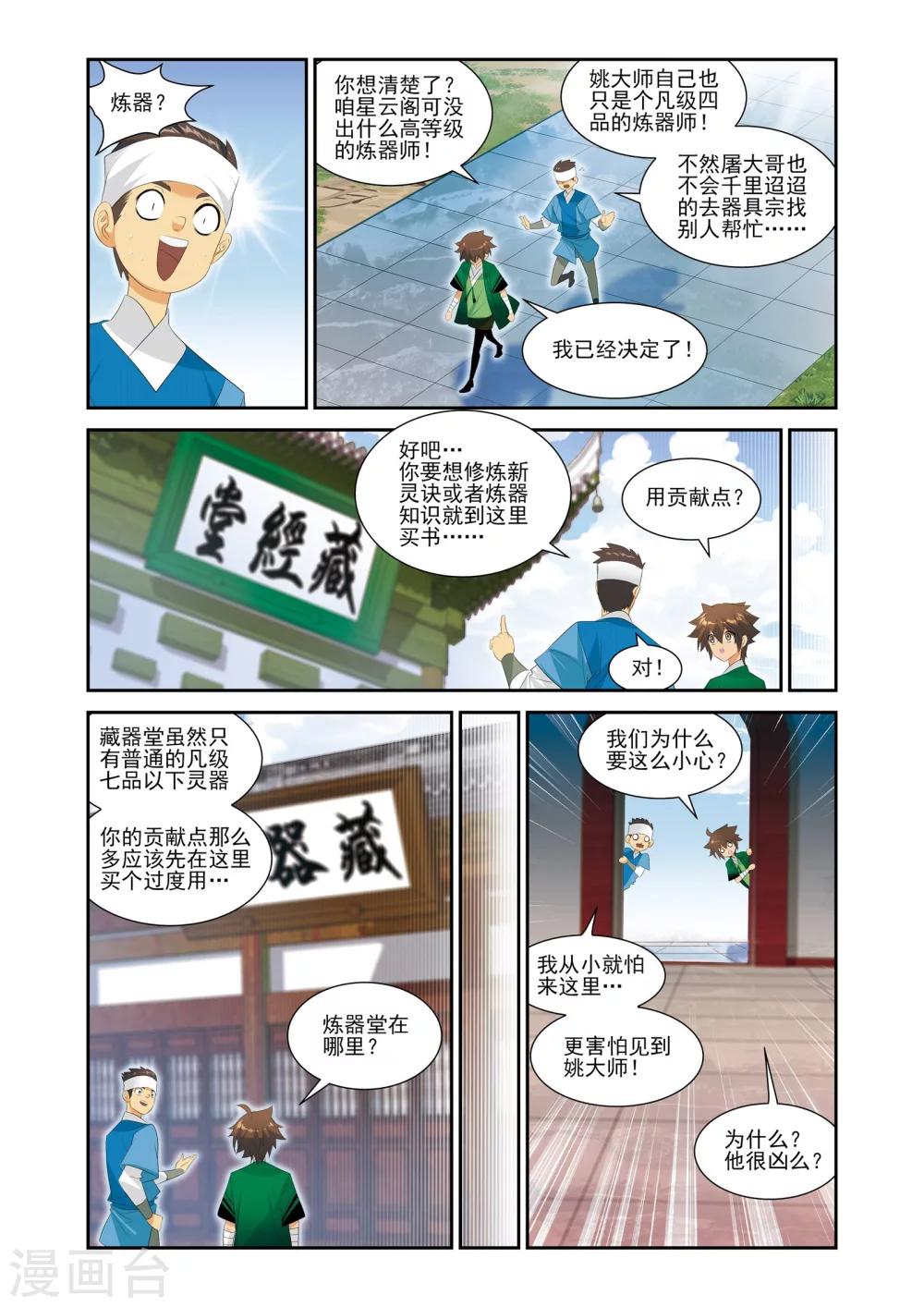 灵域漫画,第16话2图