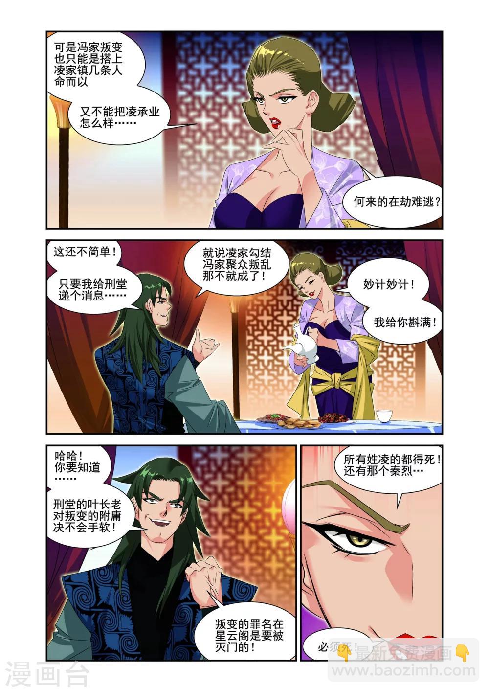 灵域 第3季 老司机突然飙车漫画,第8话2图