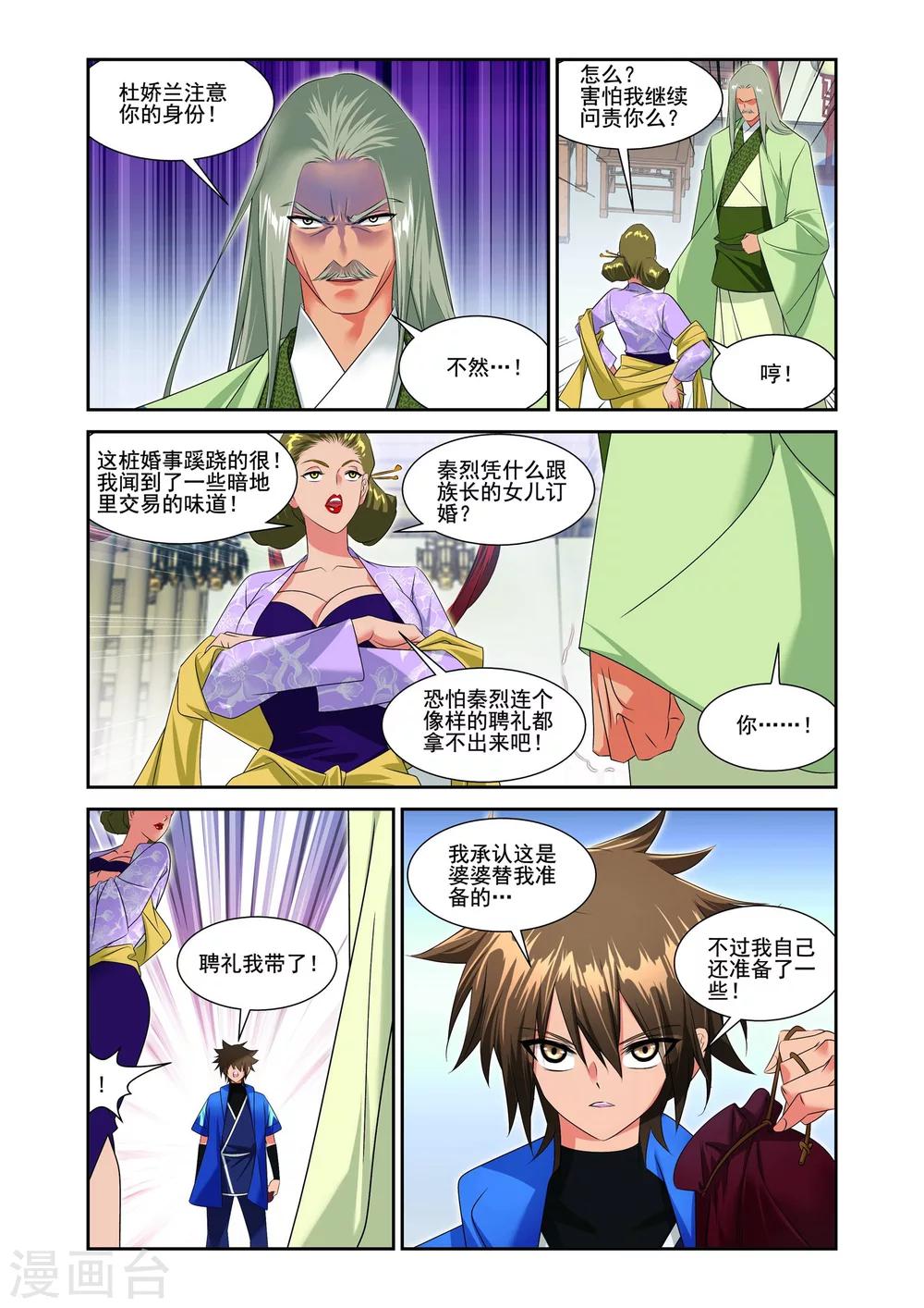 灵域漫画,第6话1图