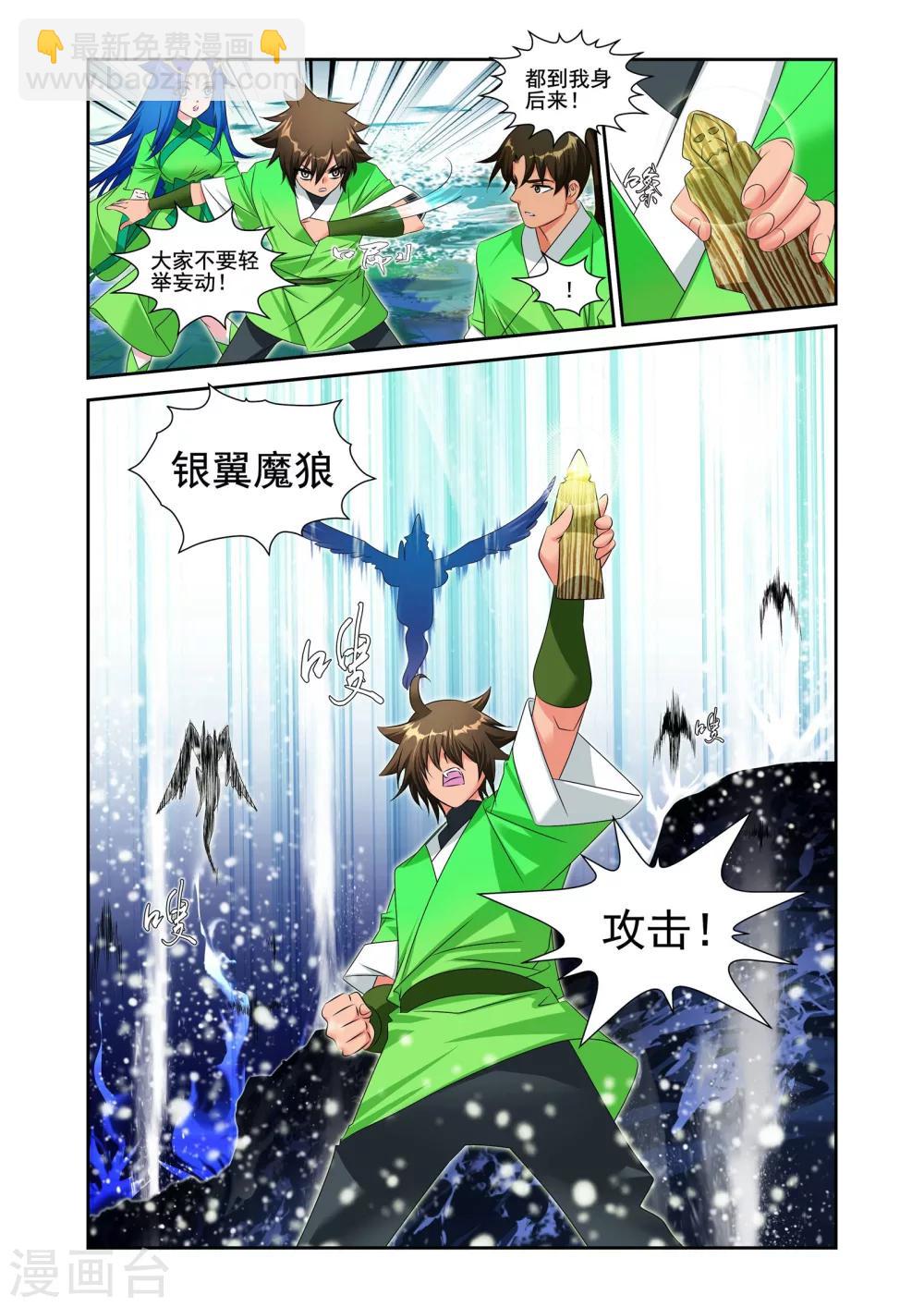 灵域逆苍天漫画,第9话1图