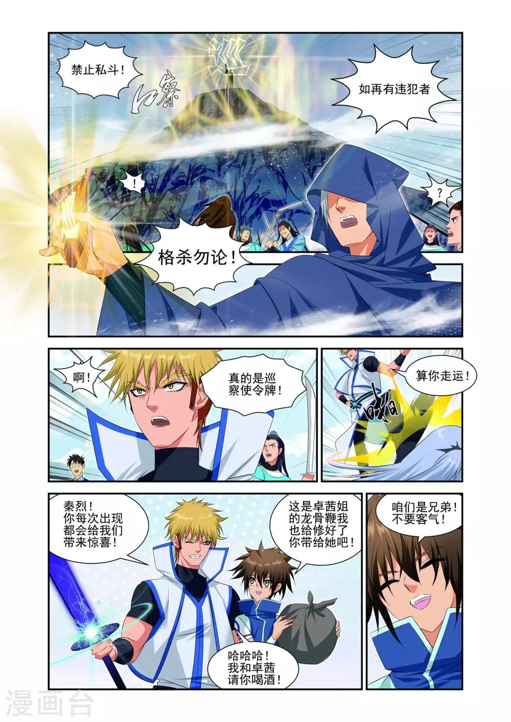 灵域漫画,第24话1图