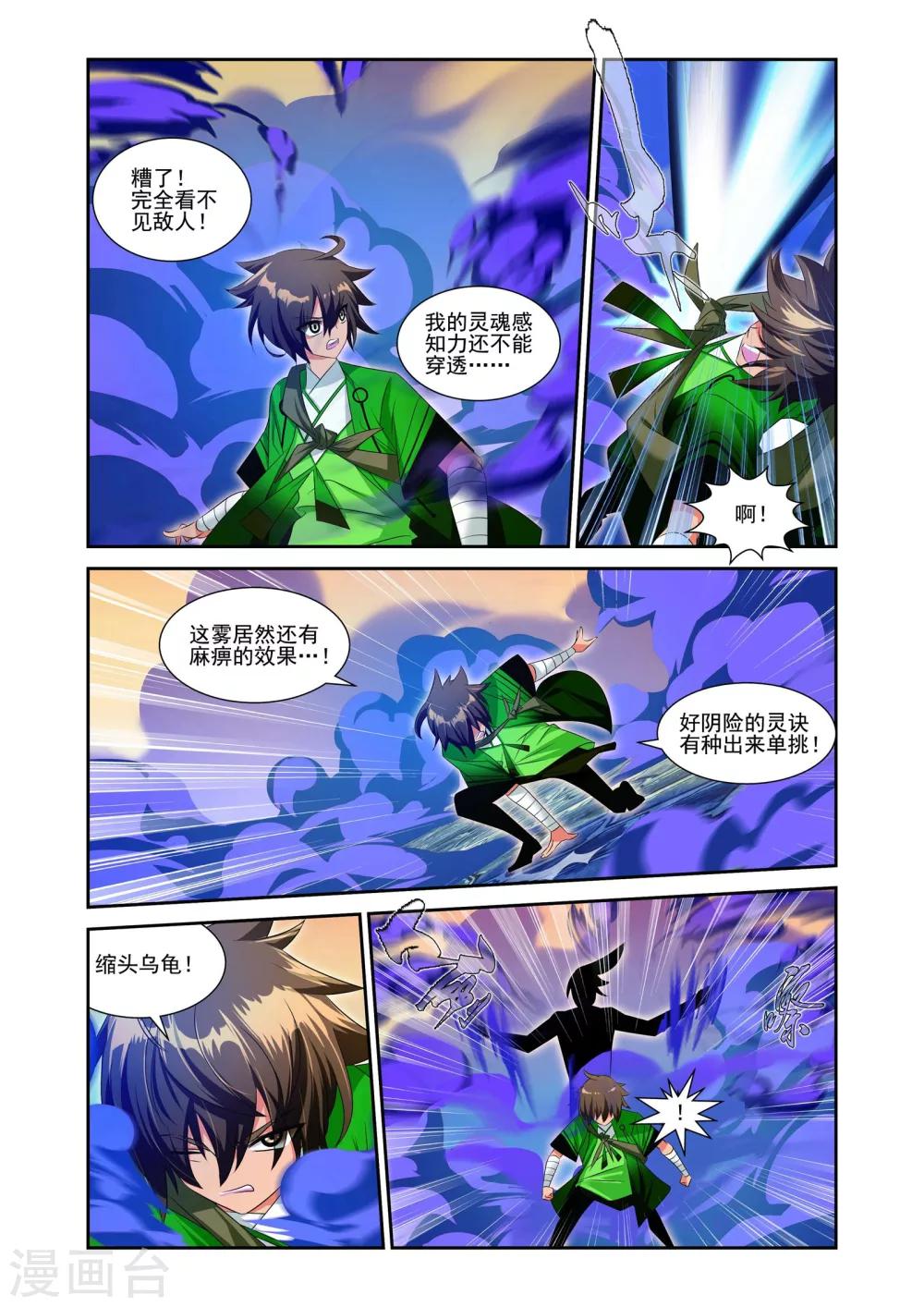 灵域漫画,第12话2图