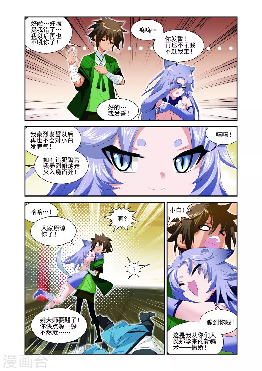 灵域ai漫画,第17话2图