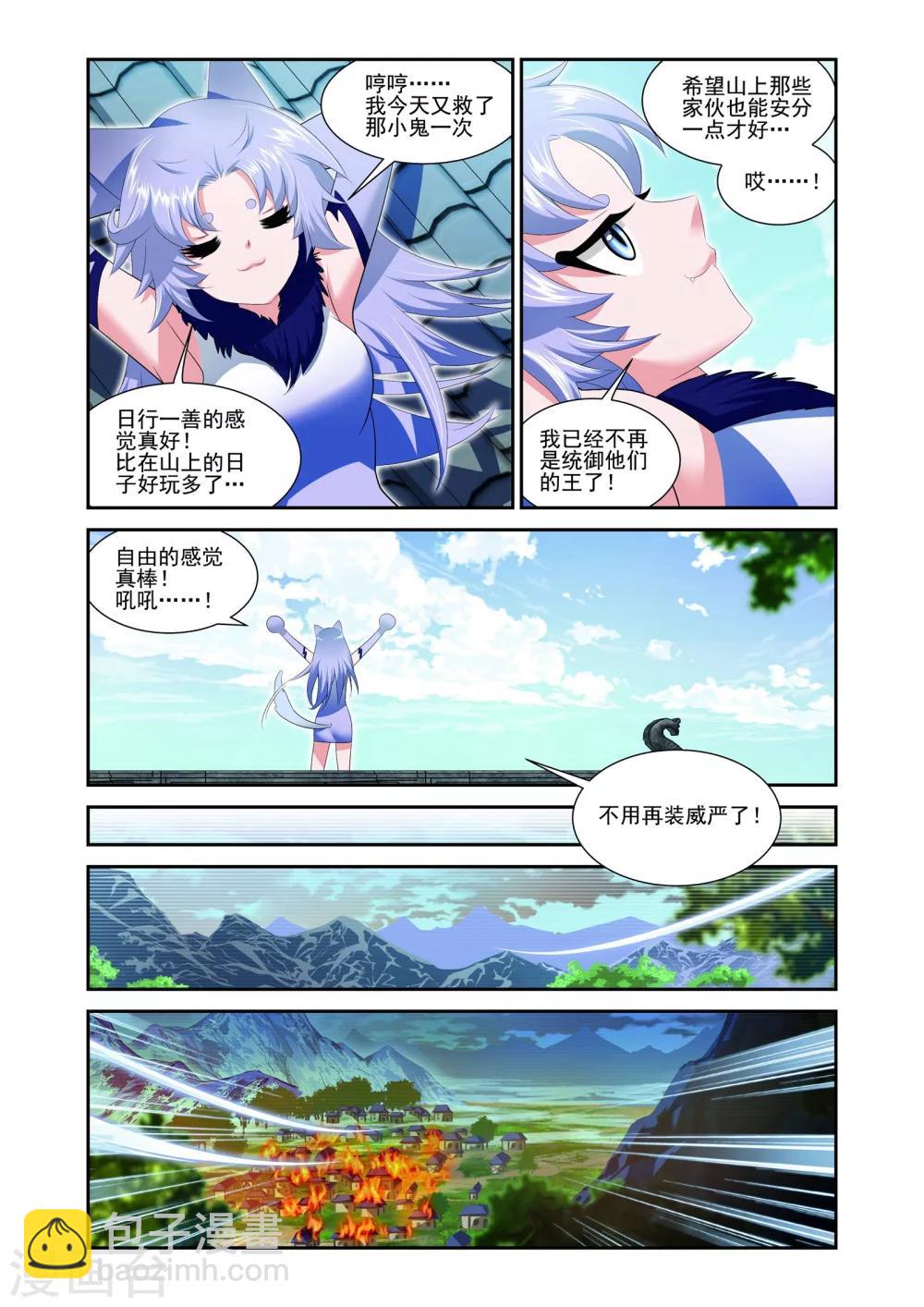 灵域txt漫画,第17话2图