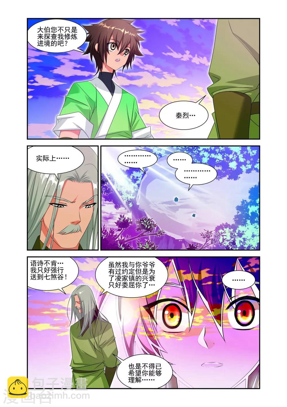 灵域免费观看漫画,第11话1图