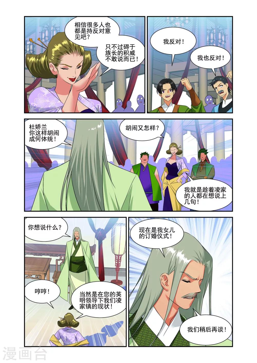 灵域漫画,第6话2图