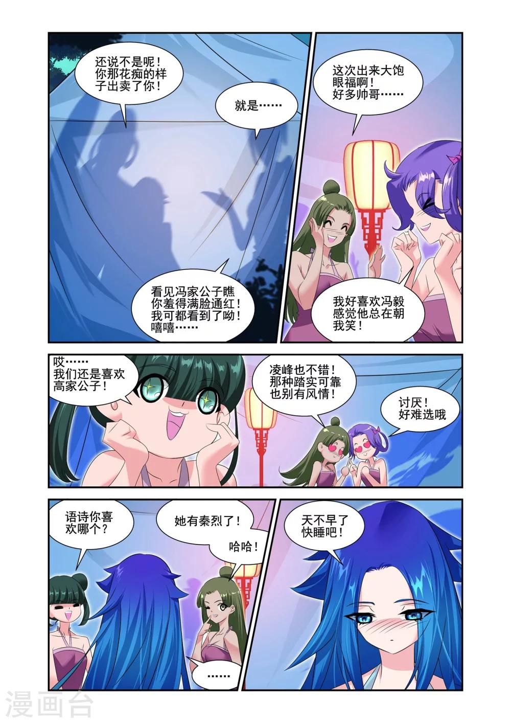 灵域电视剧全集免费漫画,第8话2图