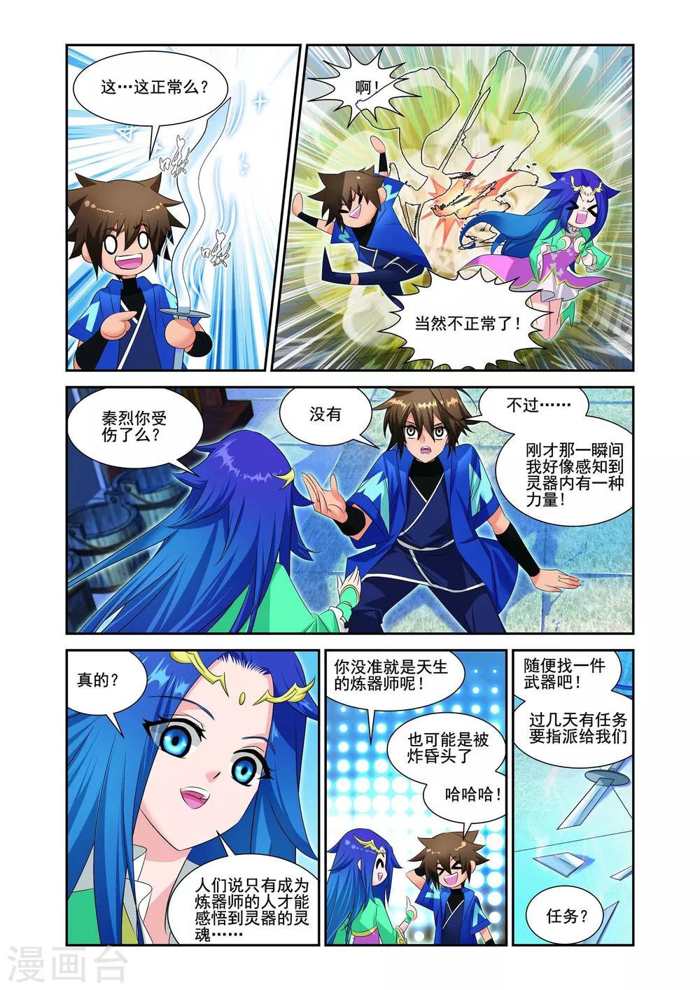 灵域神魔决1.1.3正式版攻略漫画,第7话2图