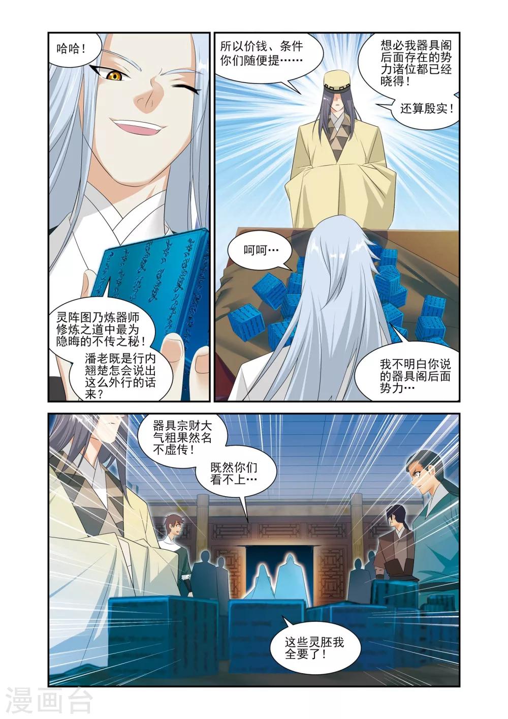 灵域逆苍天漫画,第14话1图