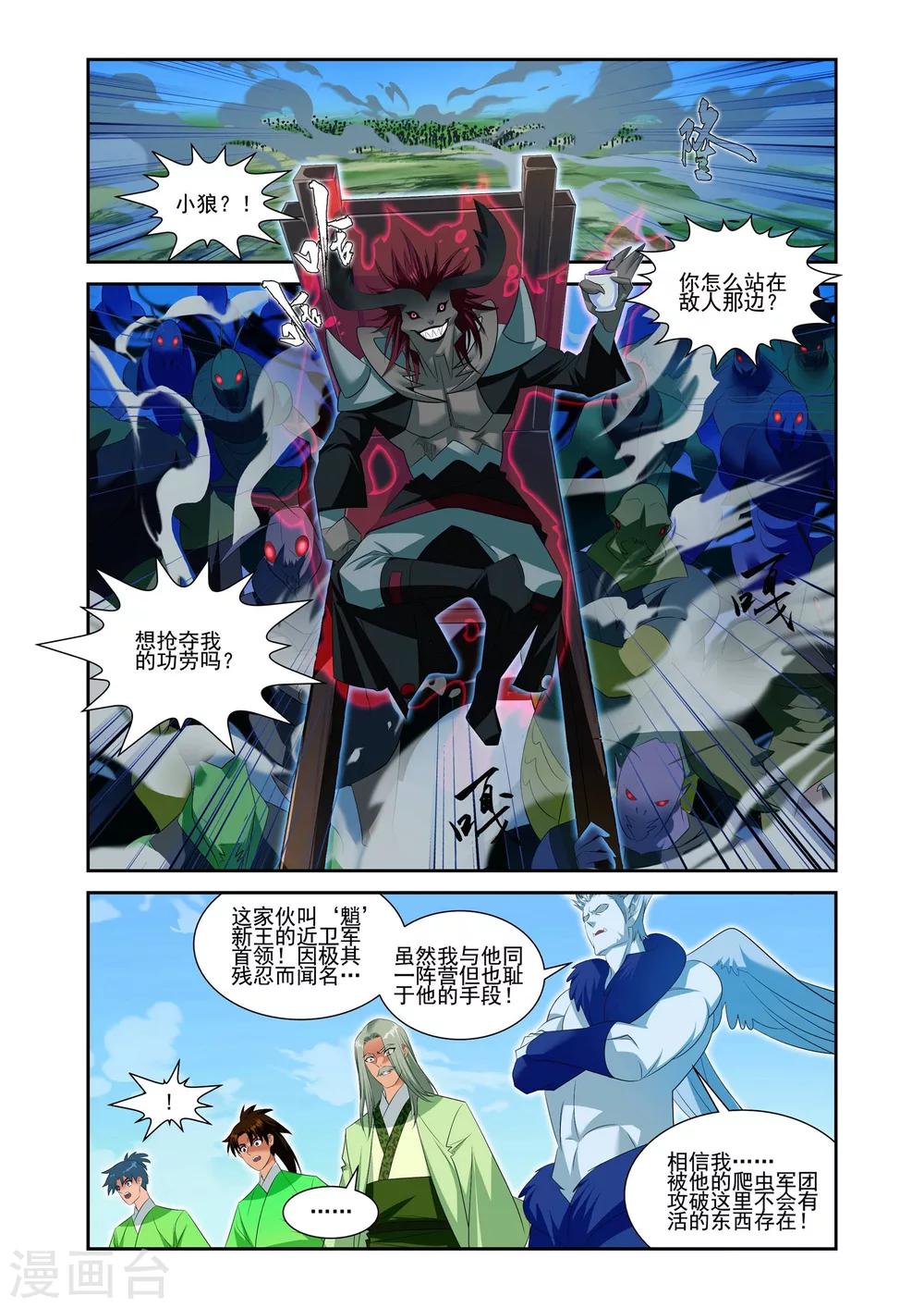 灵域漫画,第19话2图