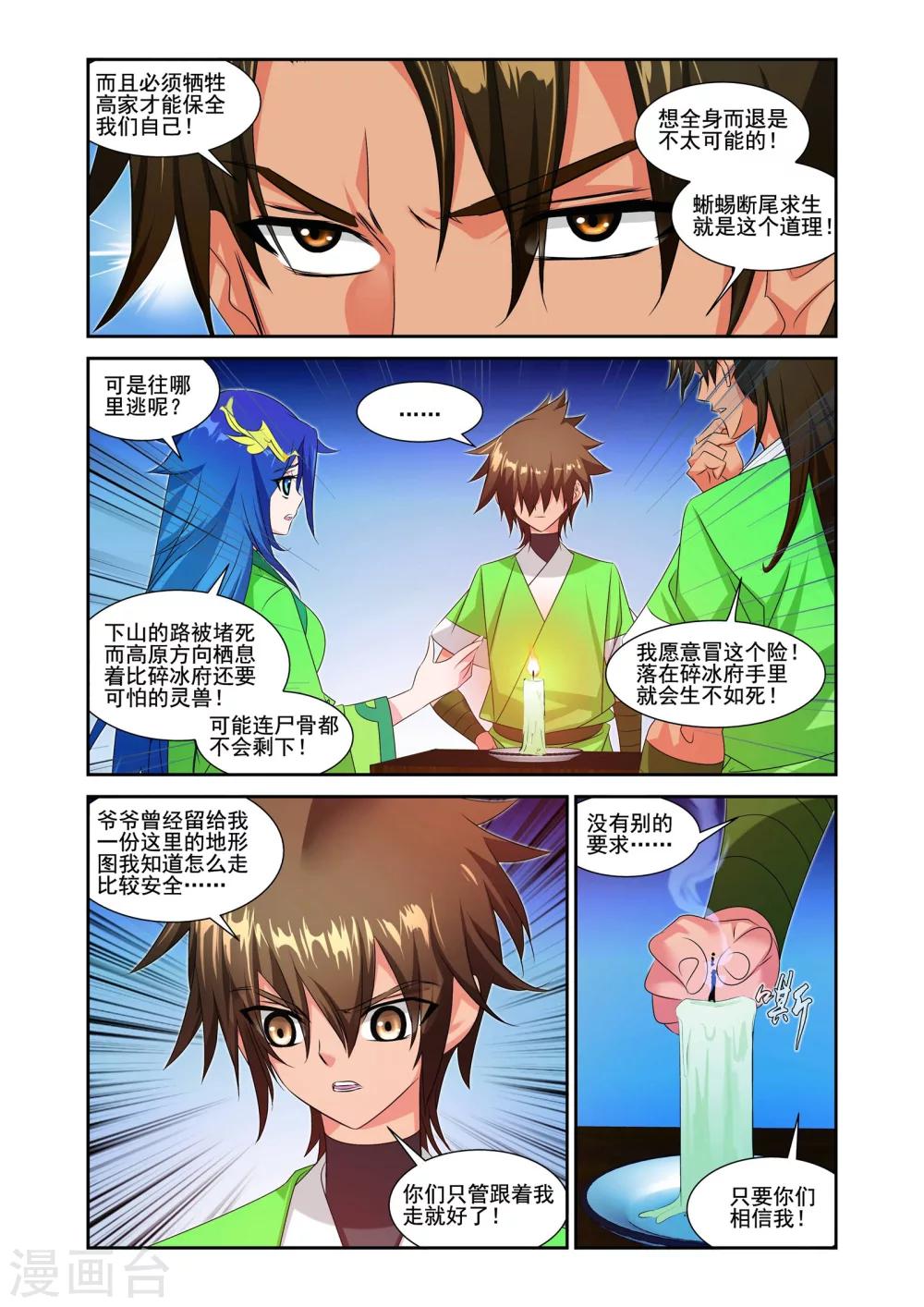 灵域第三季动漫在线观看免费观看樱花漫画,第8话1图