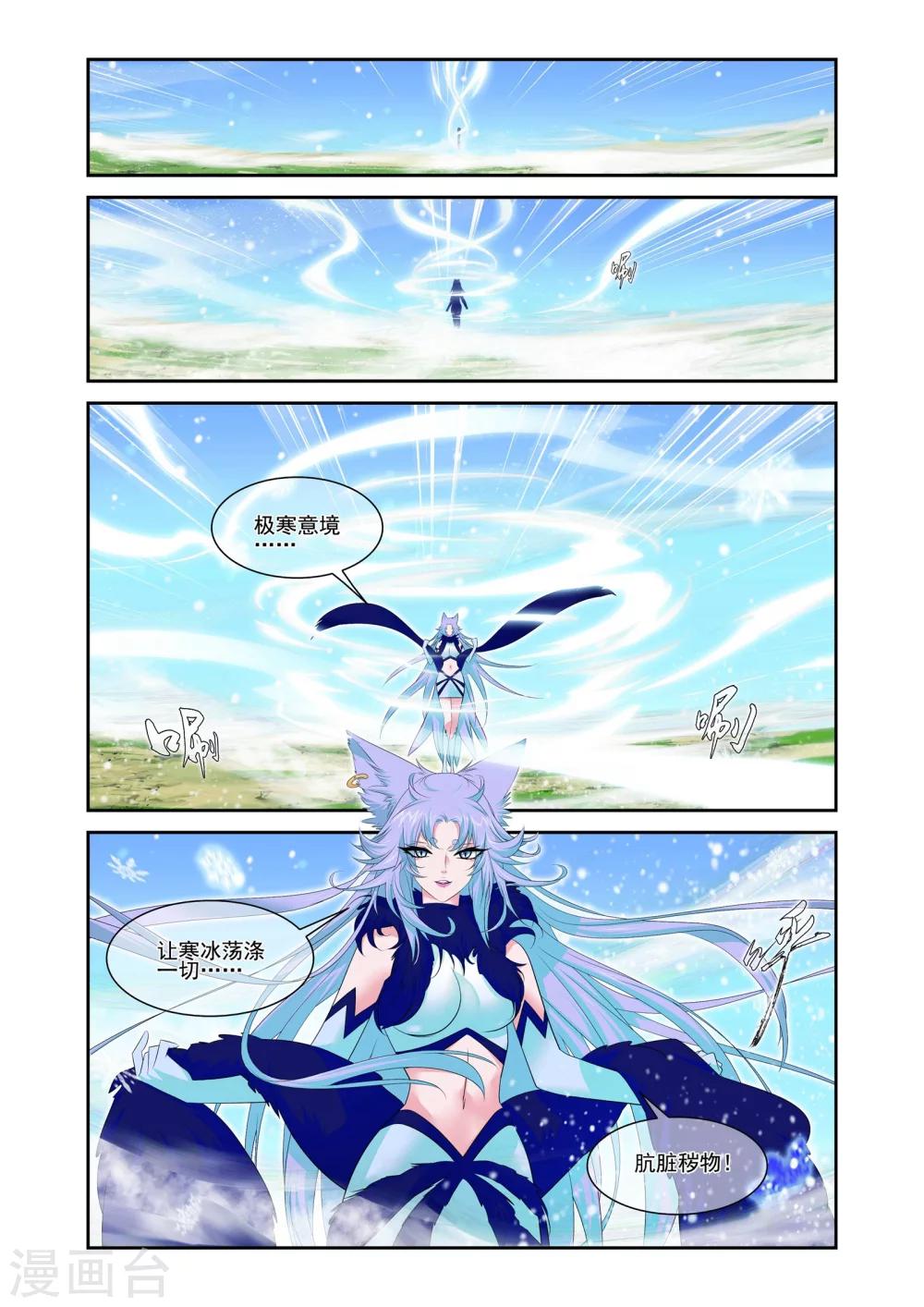 灵域动漫第一季漫画,第20话1图