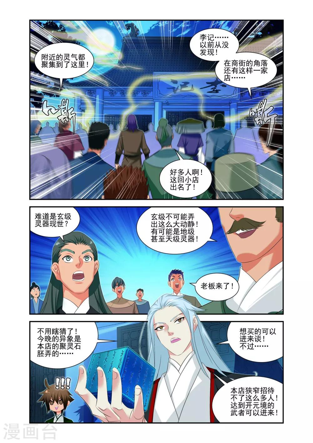 灵域7季漫画,第14话1图