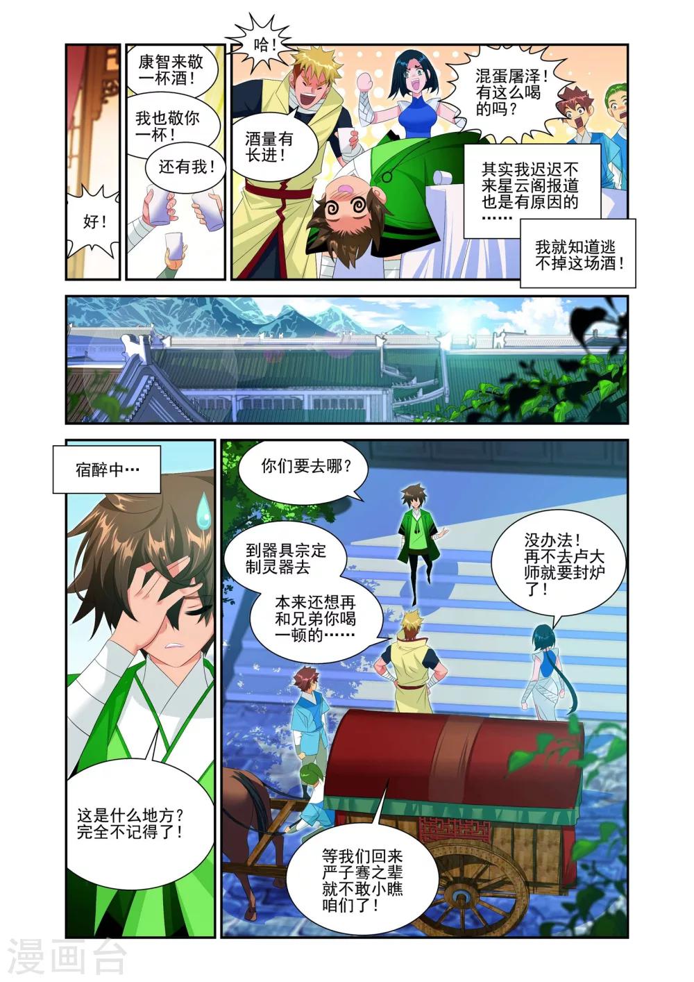 灵域动漫漫画,第16话2图