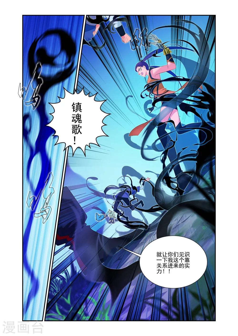 灵域逆苍天漫画,第14话1图