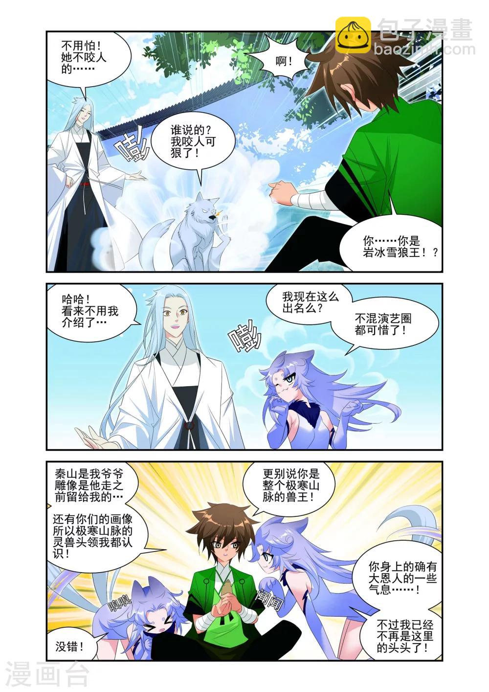 灵域黑暗同人漫画,第16话1图