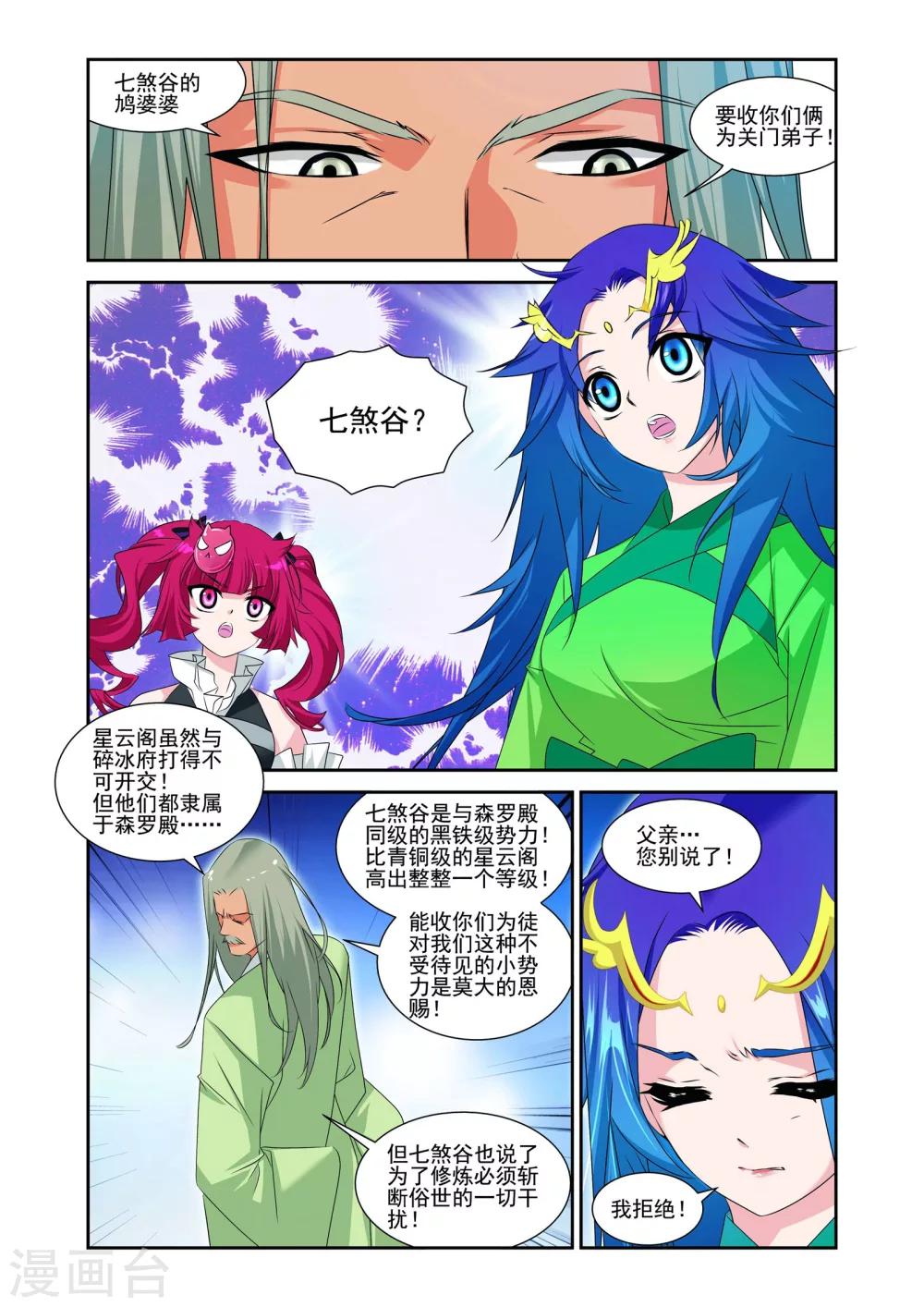 灵域电视剧在线观看完整版免费樱花动漫漫画,第11话1图