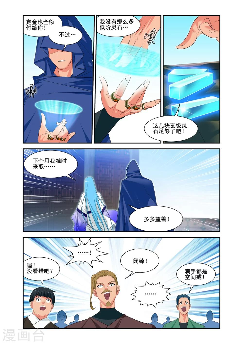 灵域逆苍天漫画,第14话1图