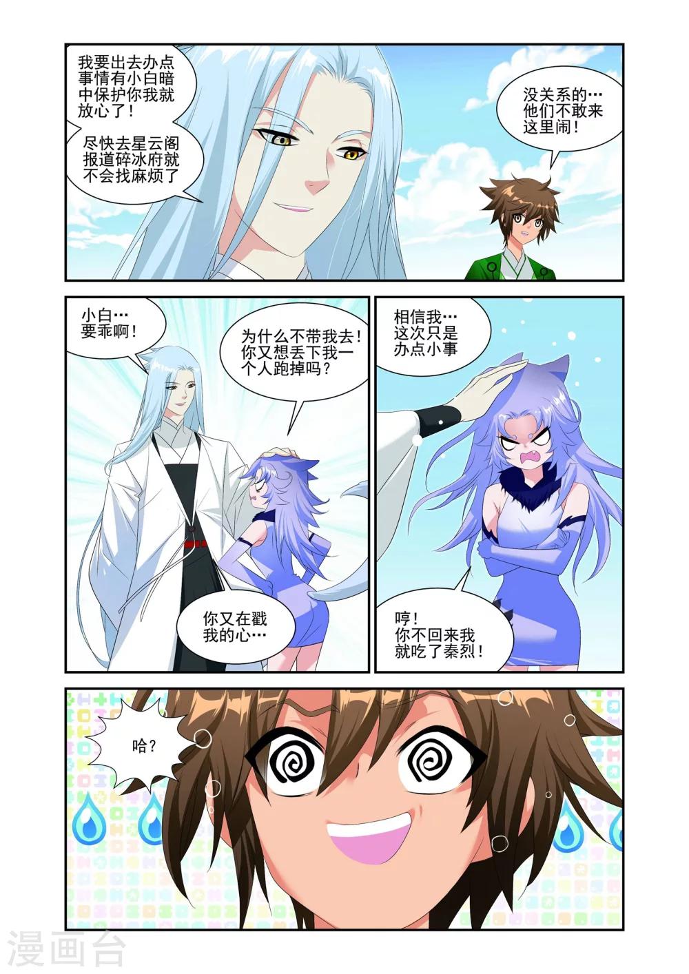 灵域动漫在线观看免费漫画,第16话1图