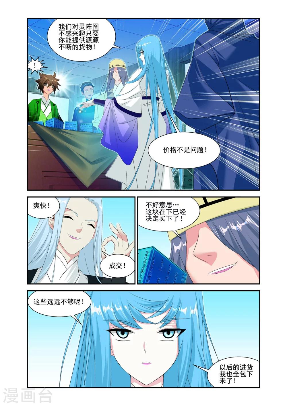 灵域逆苍天漫画,第14话2图