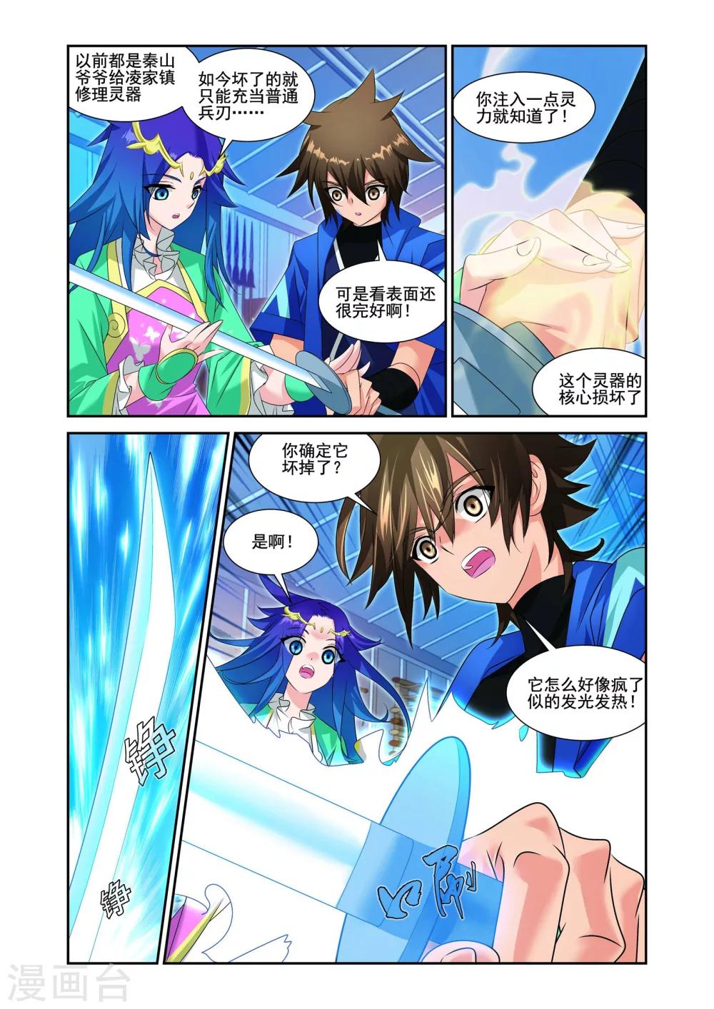 灵域神魔决1.1.3正式版攻略漫画,第7话1图