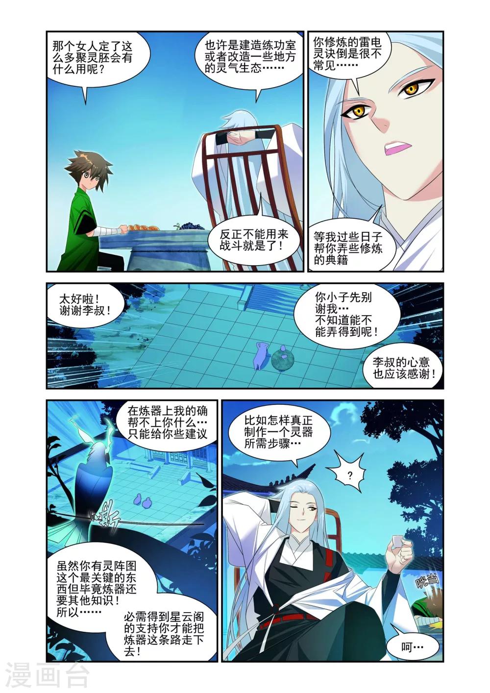 灵域第三季第四集老司机突然飙车漫画,第15话2图